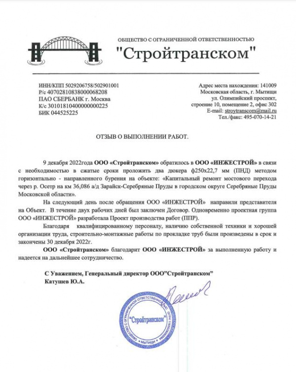 ООО «Стройтранском» ООО «Стройтранском»