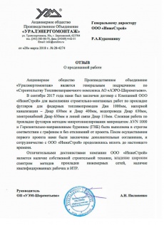 АО «Уралэнергомонтаж» АО «Уралэнергомонтаж»