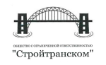 ООО "Стройтранском" ООО "Стройтранском"