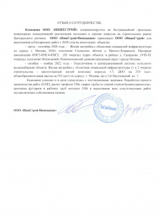 ООО "ИнжСтрой-Инновации" ООО "ИнжСтрой-Инновации"