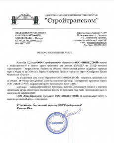 ООО "Стройтранском" ООО "Стройтранском"