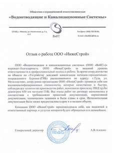 ООО «Водоотводящие и канализационные системы» ООО «Водоотводящие и канализационные системы»