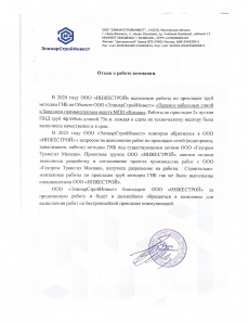 ООО «ЭлинарСтройИнвест» ООО «ЭлинарСтройИнвест»