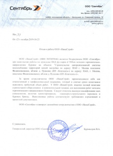 ООО «Сентябрь» ООО «Сентябрь»